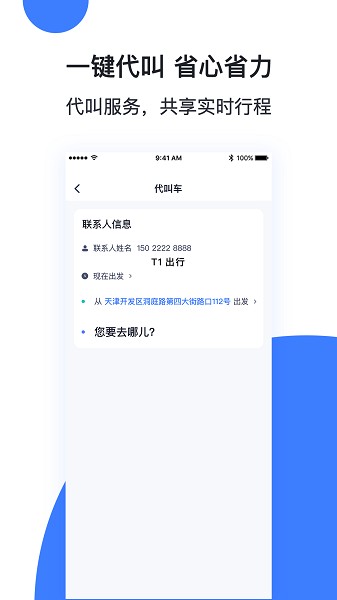 天津出行司机端最新版