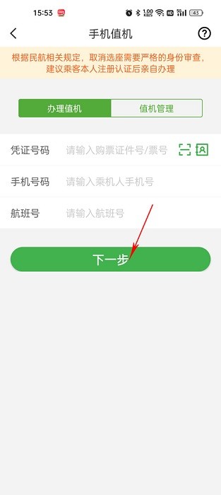 航旅纵横值机攻略 航旅纵横手机版下载