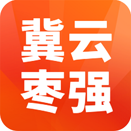 冀云枣强客户端