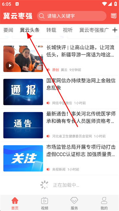冀云枣强客户端 冀云枣强客户端