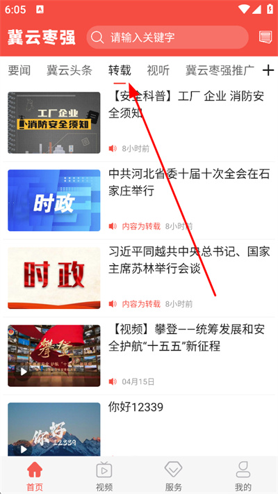 冀云枣强客户端 冀云枣强客户端