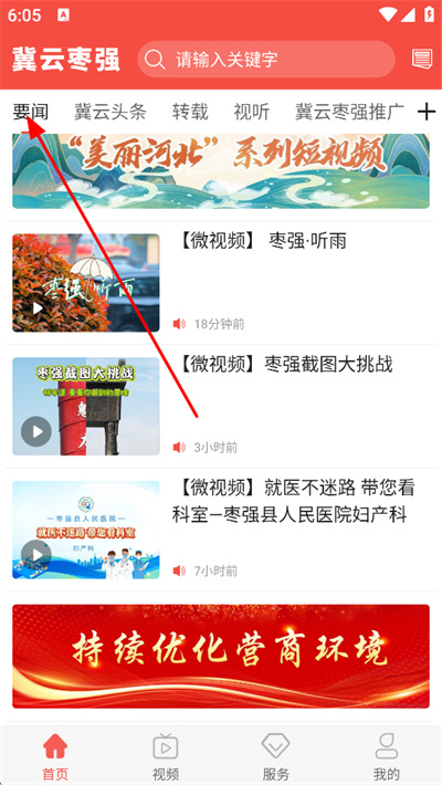 冀云枣强客户端 冀云枣强客户端