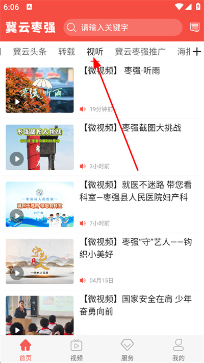 冀云枣强客户端 冀云枣强客户端