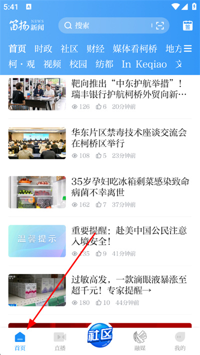 笛扬新闻客户端 笛扬新闻客户端