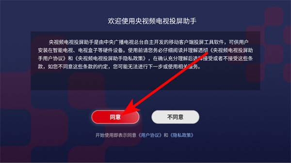 央视频电视版app