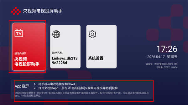 央视频电视版app