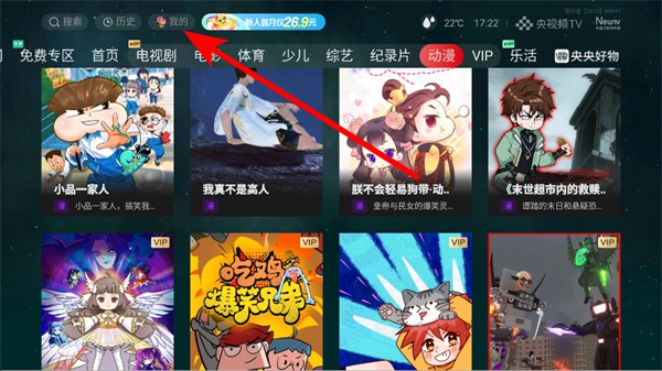 央视频电视版app