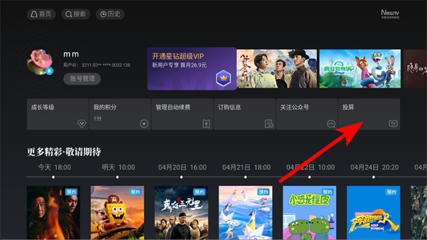 央视频电视版app