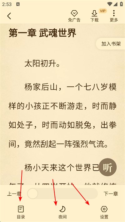 免费淘小说app