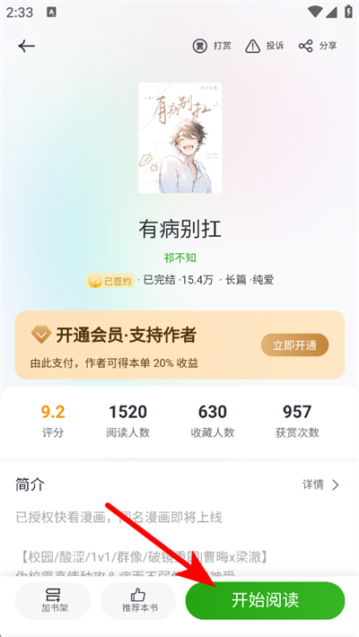 书枝阅读app