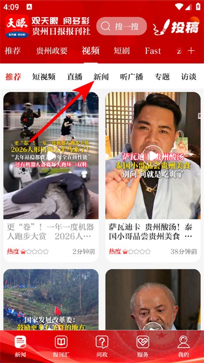 天眼新闻app 天眼新闻app
