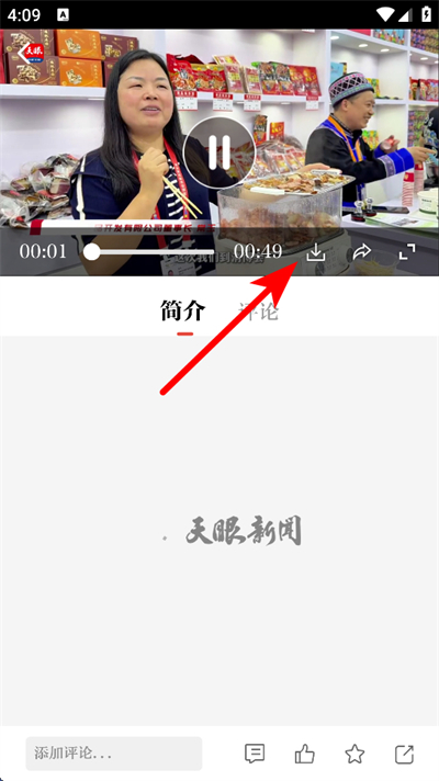 天眼新闻app 天眼新闻app