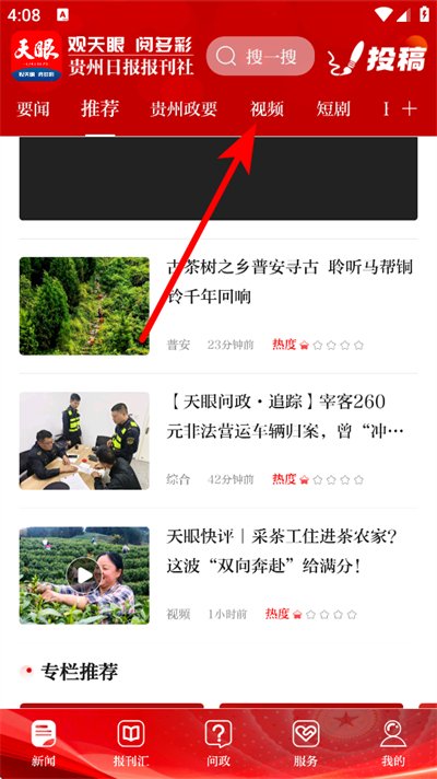 天眼新闻app 天眼新闻app
