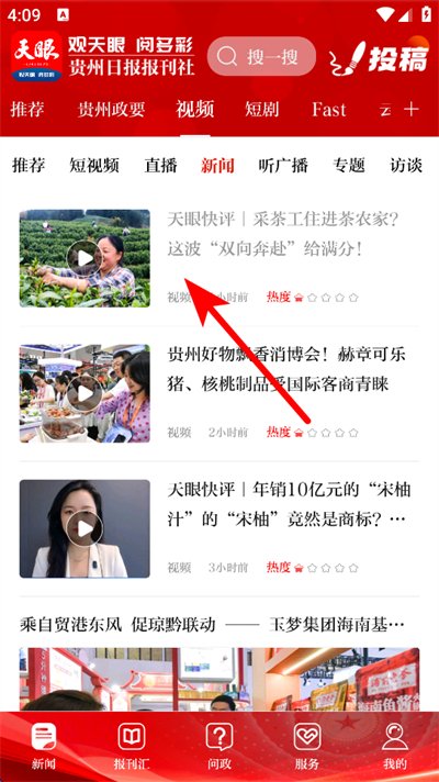 天眼新闻app 天眼新闻app