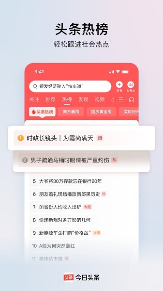 今日头条电视版最新版 今日头条tv官方下载