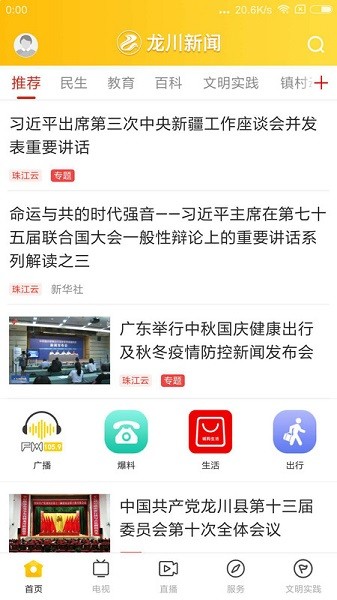 龙川新闻app 龙川新闻最新版