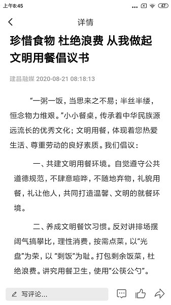 建昌融媒手机版 建昌融媒最新版下载