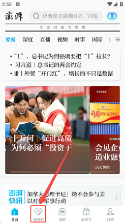 澎湃新闻下载手机版 澎湃新闻下载手机版