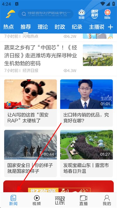 闪电新闻app 闪电新闻app