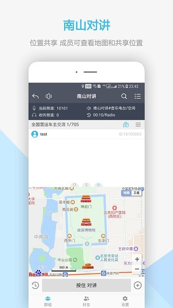 南山对讲app 南山对讲最新版