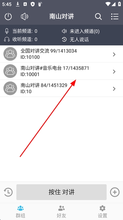南山对讲手机版 南山对讲手机版