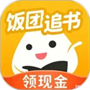 饭团追书官方版 - 皓途下载网热门游戏