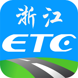 浙江ETC最新版