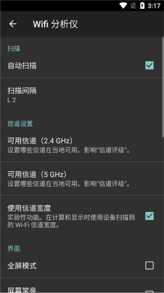 wifi分析仪app版 wifi分析仪app版