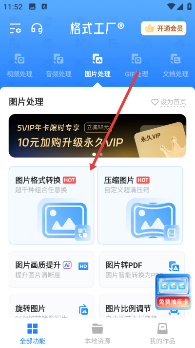 手机格式工厂下载