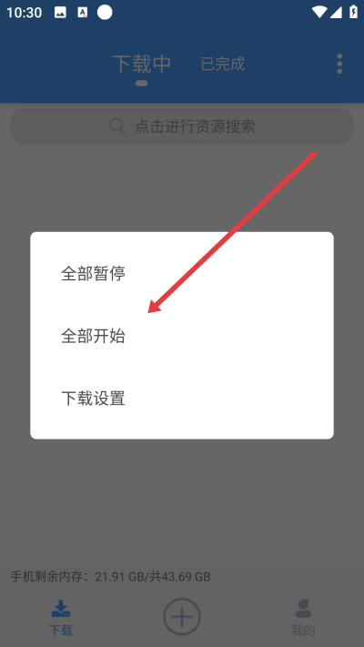 星速磁力bt下载