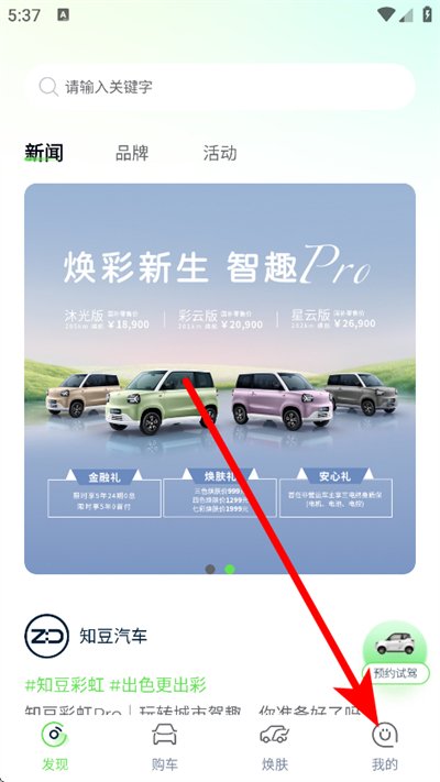 知豆汽车官方版