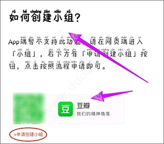 豆瓣小组app官方版