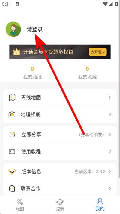 六寸地图最新版
