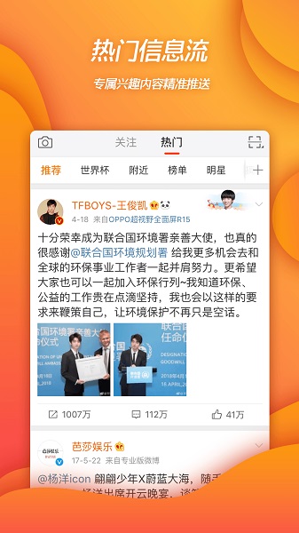 新浪微博移动版手机版 微博移动版下载安装
