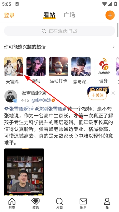 新浪微博移动版最新版 新浪微博移动版最新版