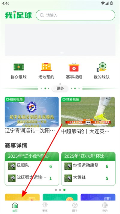 我i足球最新版 我i足球最新版