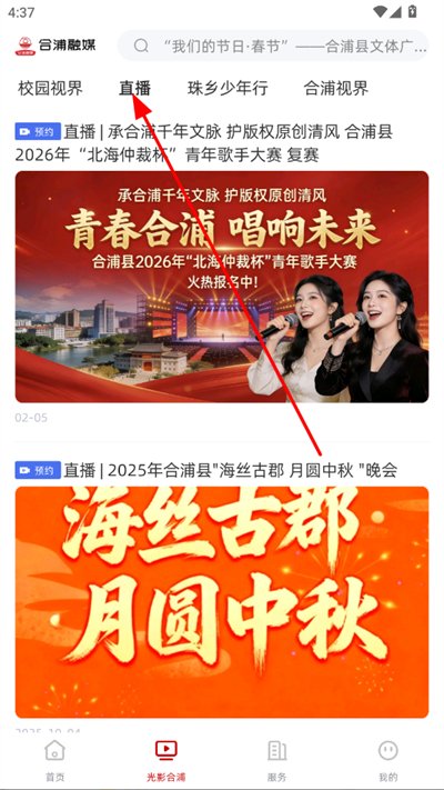 合浦融媒官方版 合浦融媒官方版