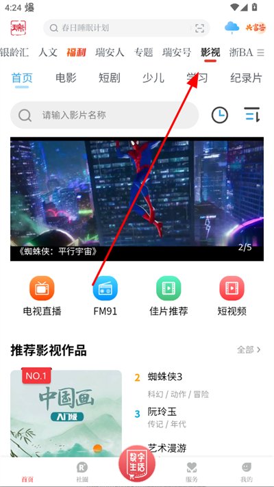 天瑞地安客户端 天瑞地安客户端