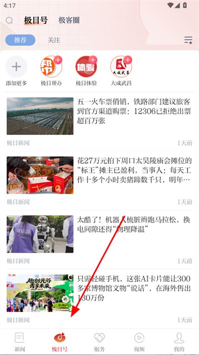 极目新闻客户端 极目新闻客户端