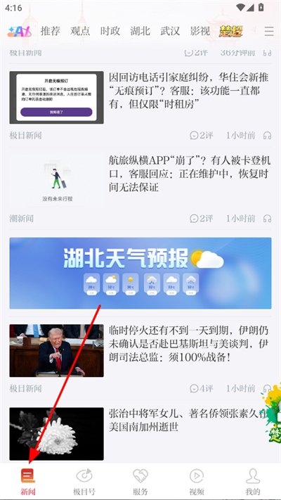 极目新闻客户端 极目新闻客户端