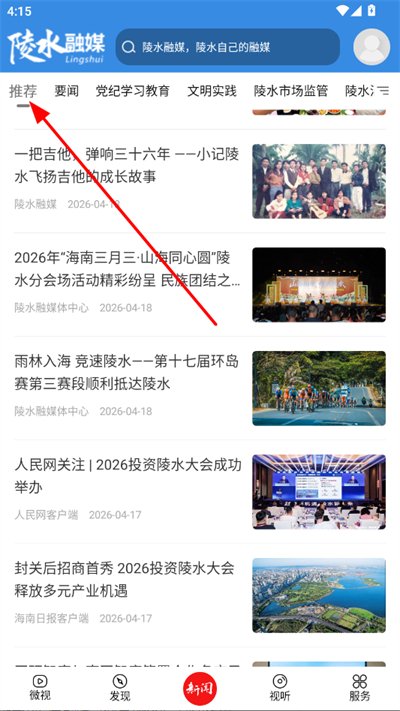 陵水融媒体客户端 陵水融媒体客户端
