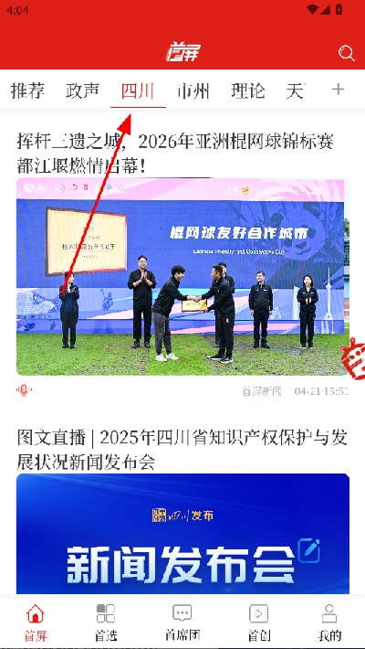 首屏新闻app 首屏新闻app