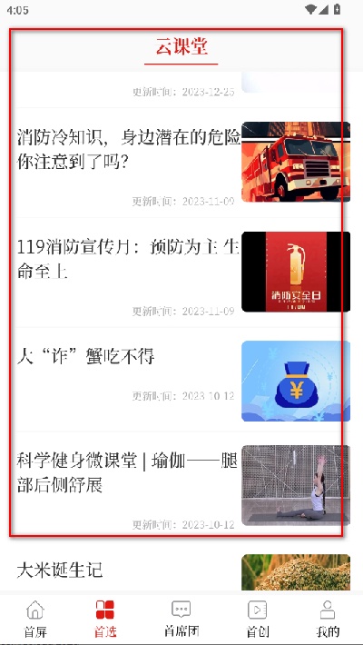 首屏新闻app 首屏新闻app