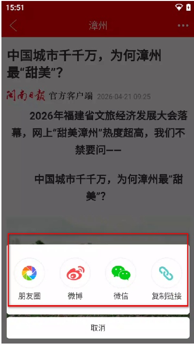 闽南云报手机版 闽南云报手机版