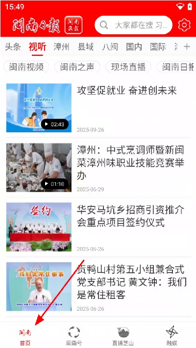 闽南云报手机版 闽南云报手机版