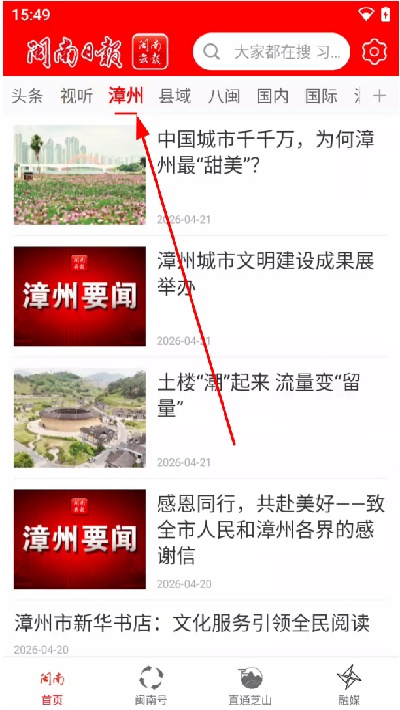 闽南云报手机版 闽南云报手机版