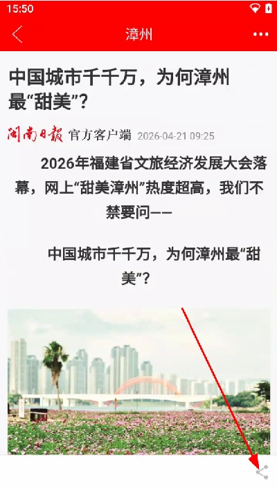 闽南云报手机版 闽南云报手机版