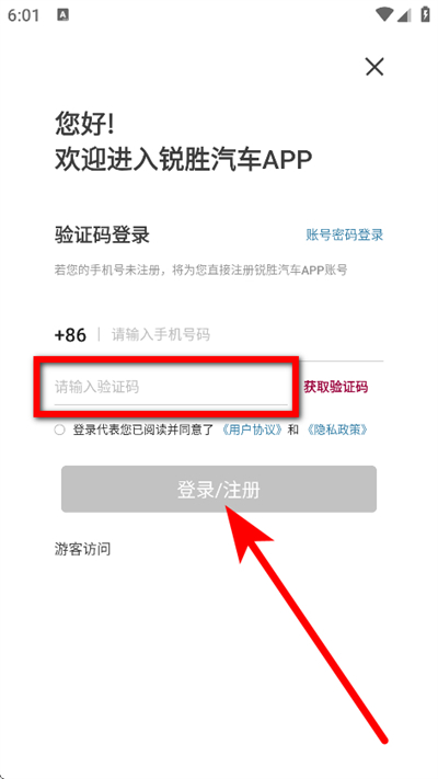 北京锐胜汽车客户端