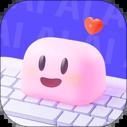 追爱键盘输入法免费版