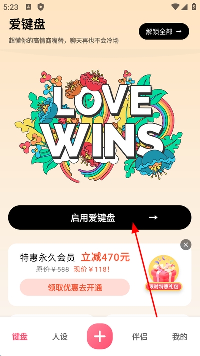 追爱键盘输入法免费版